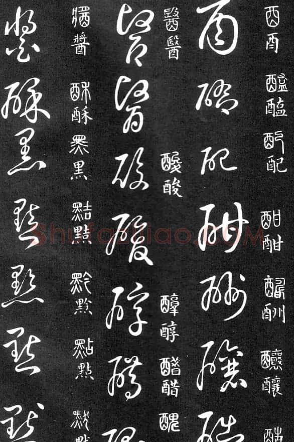 王羲之家藏原本《草书要领》 | 软笔草书字帖