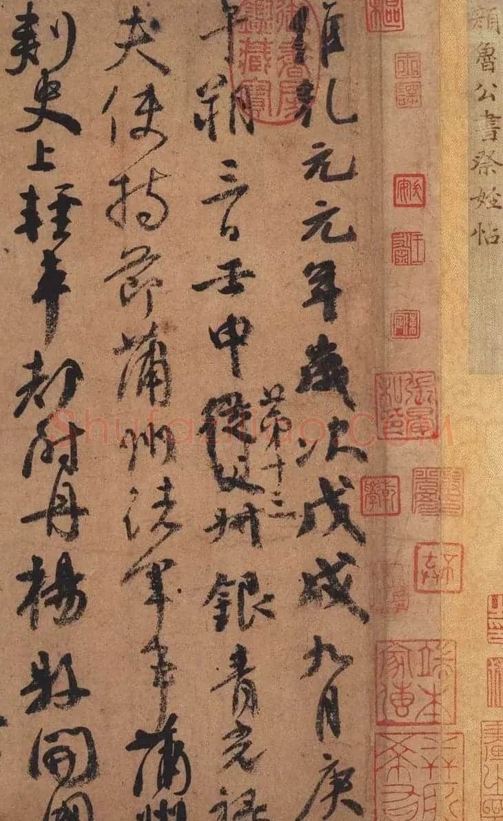 中华十大传世名帖:颜真卿行书《祭侄文稿》 | 名家书法作品赏析