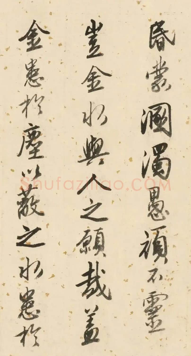 唐寅50岁书法墨迹《双鉴行窝记》 | 毛笔书法作品