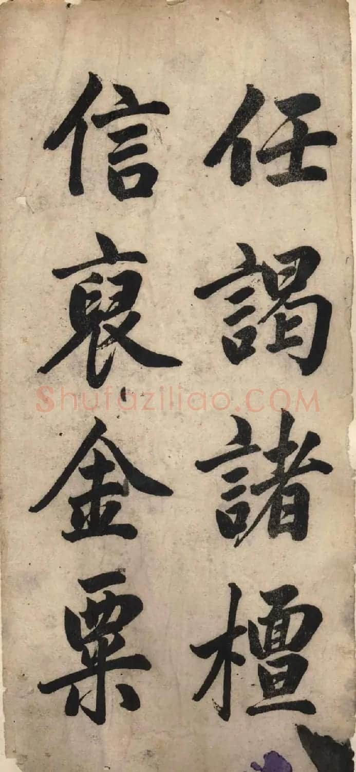 赵体书法字帖《赵孟頫书胡应青观音殿记》 | 毛笔行书字帖