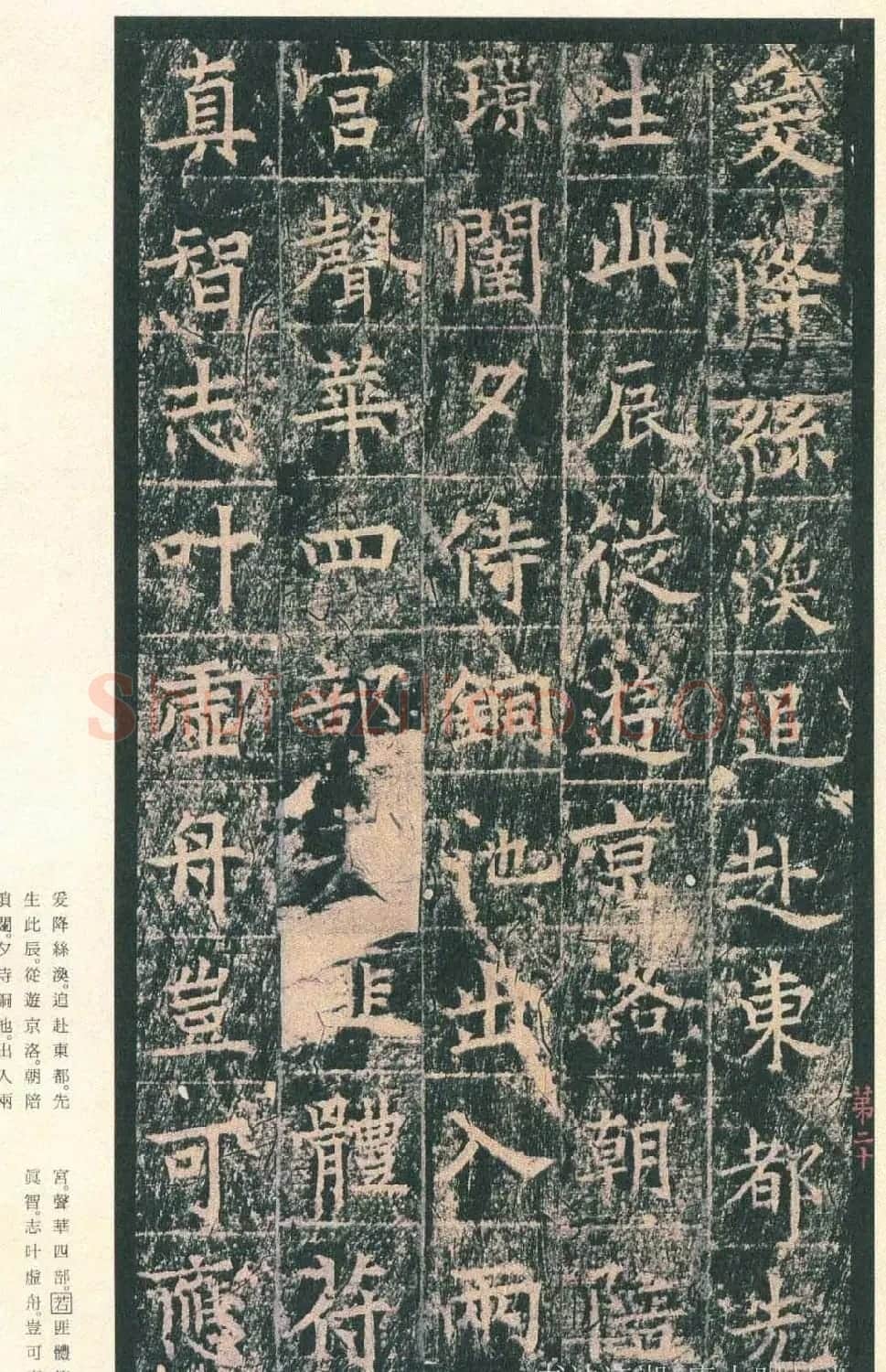 原色法帖欣赏《茅山华阳观王洪范碑》 | 书法碑帖