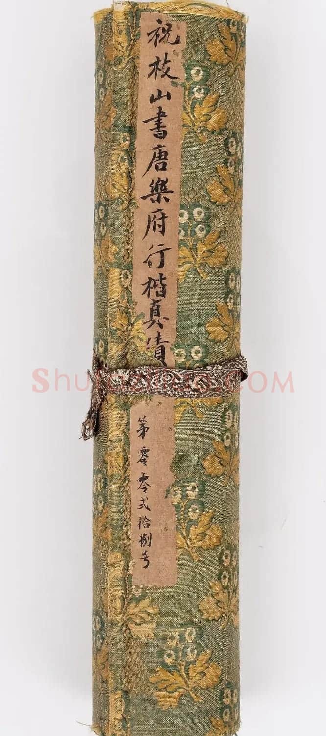 祝允明53岁小楷《初唐诗卷》 | 软笔书法作品