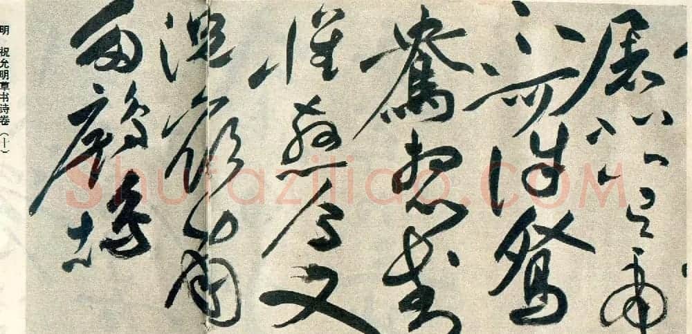祝允明草书自书诗卷《歌风台等三首》 | 书法长卷