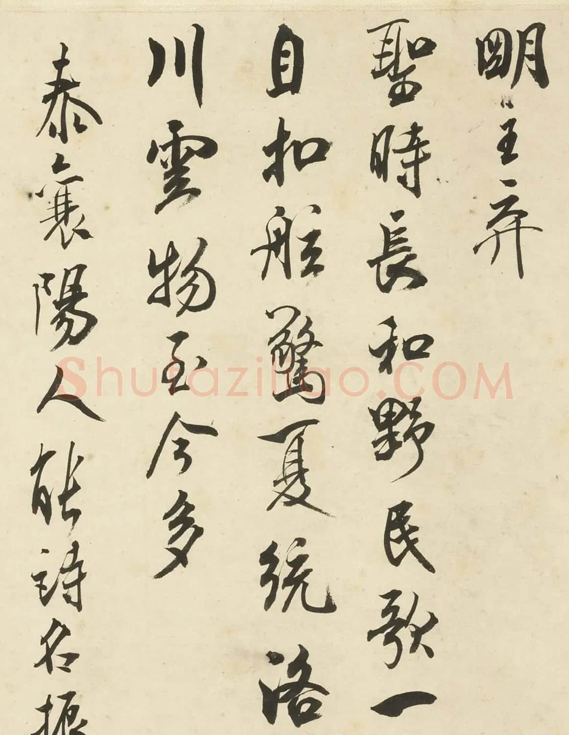 米芾行书《与魏泰唱和诗》卷 | 软笔书法作品