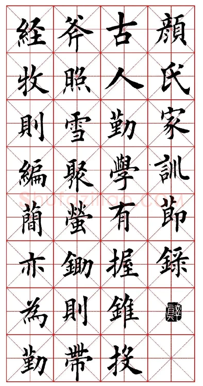 田英章中楷书法作品《颜氏家训》高清版 | 毛笔楷书字帖