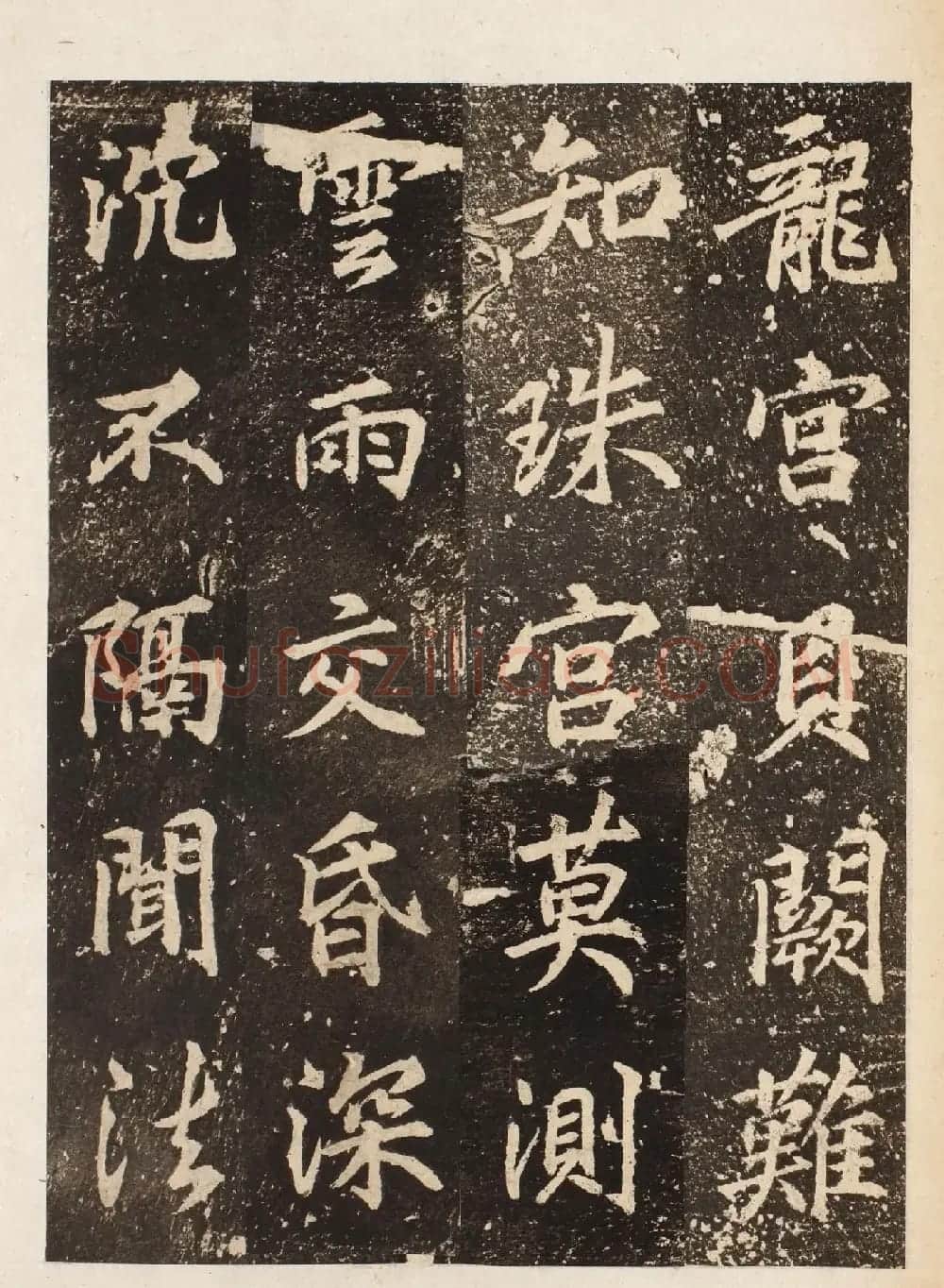唐代李邕书法刻本《龙宫寺碑》 | 书法碑帖