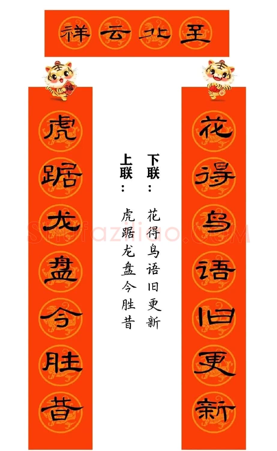 2022年曹全碑集字春联合集（简体版） | 名家书法作品精选