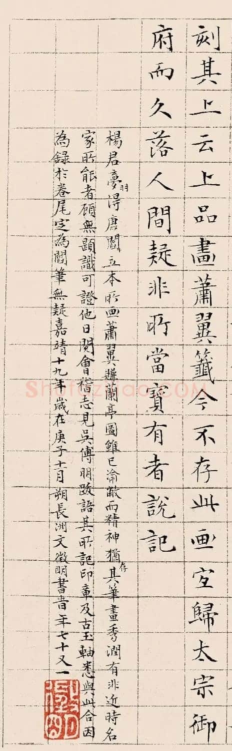 文徵明71岁小楷书跋萧翼赚兰亭图 | 软笔书法作品