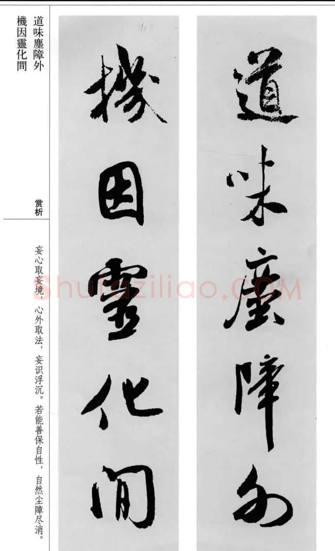 米芾行书集字对联11副精编版 | 毛笔书法作品