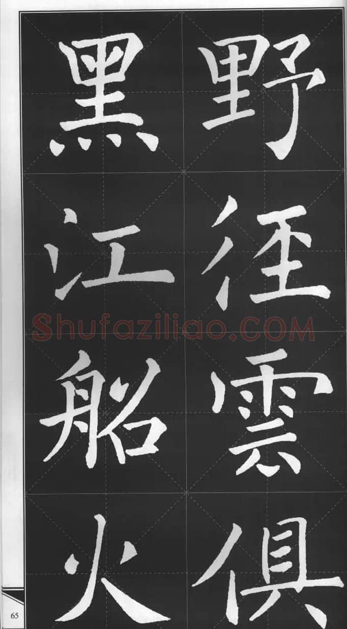 大格楷书字帖《褚遂良雁塔圣教序集字古诗》 | 毛笔楷书字帖