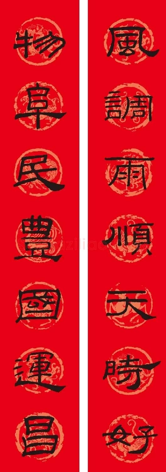 名家名帖集字春联欣赏 | 名家书法作品赏析
