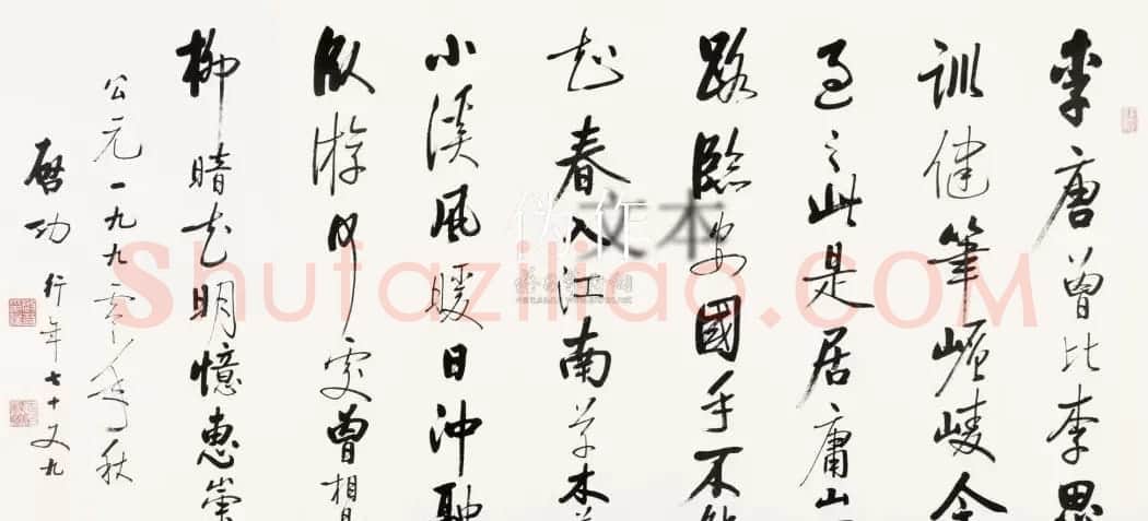 启功书法打假:真伪作品对比 | 书法名家作品鉴赏