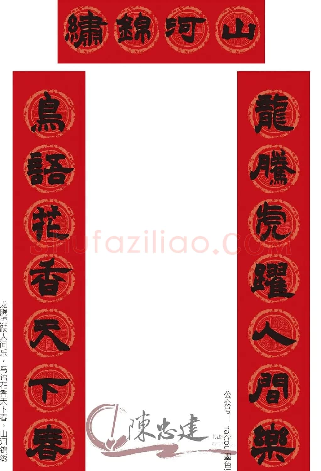 赵之谦隶书集字春联10副 | 书法名家作品鉴赏