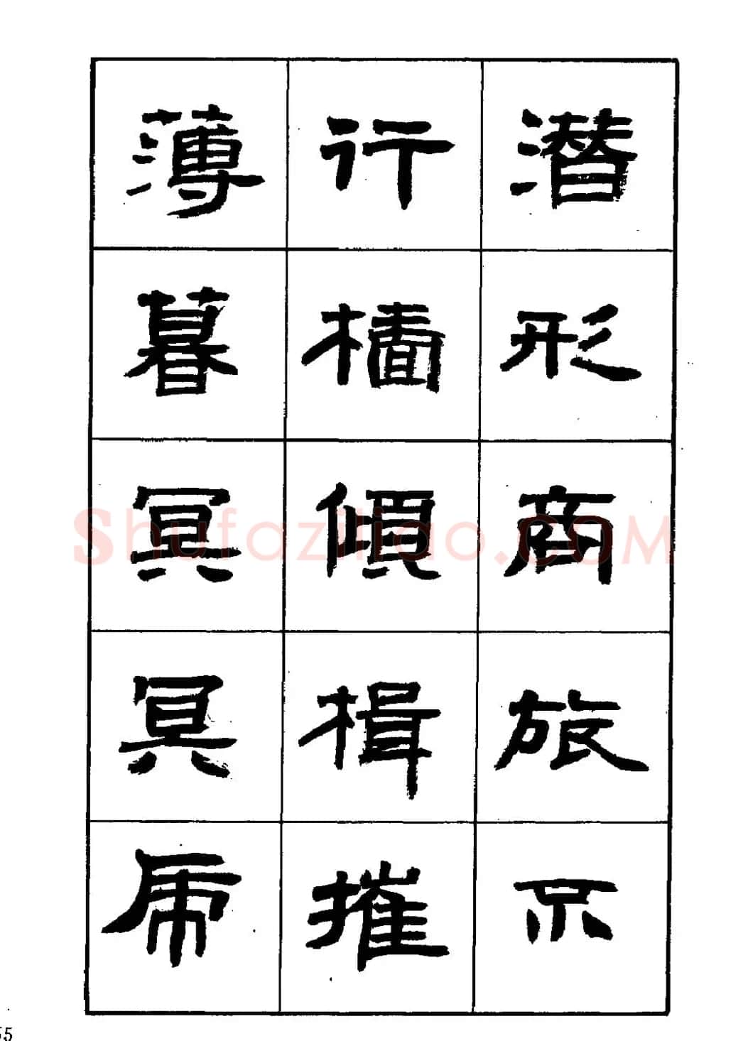 刘楣洪隶书字帖下载《岳阳楼记》 | 软笔隶书字帖