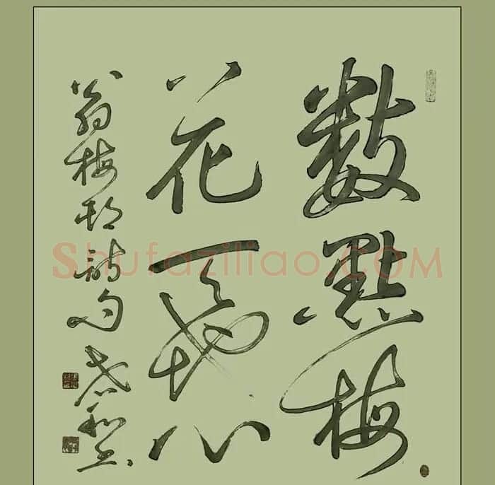 启功弟子张志和书法作品选刊 | 书法作品鉴赏