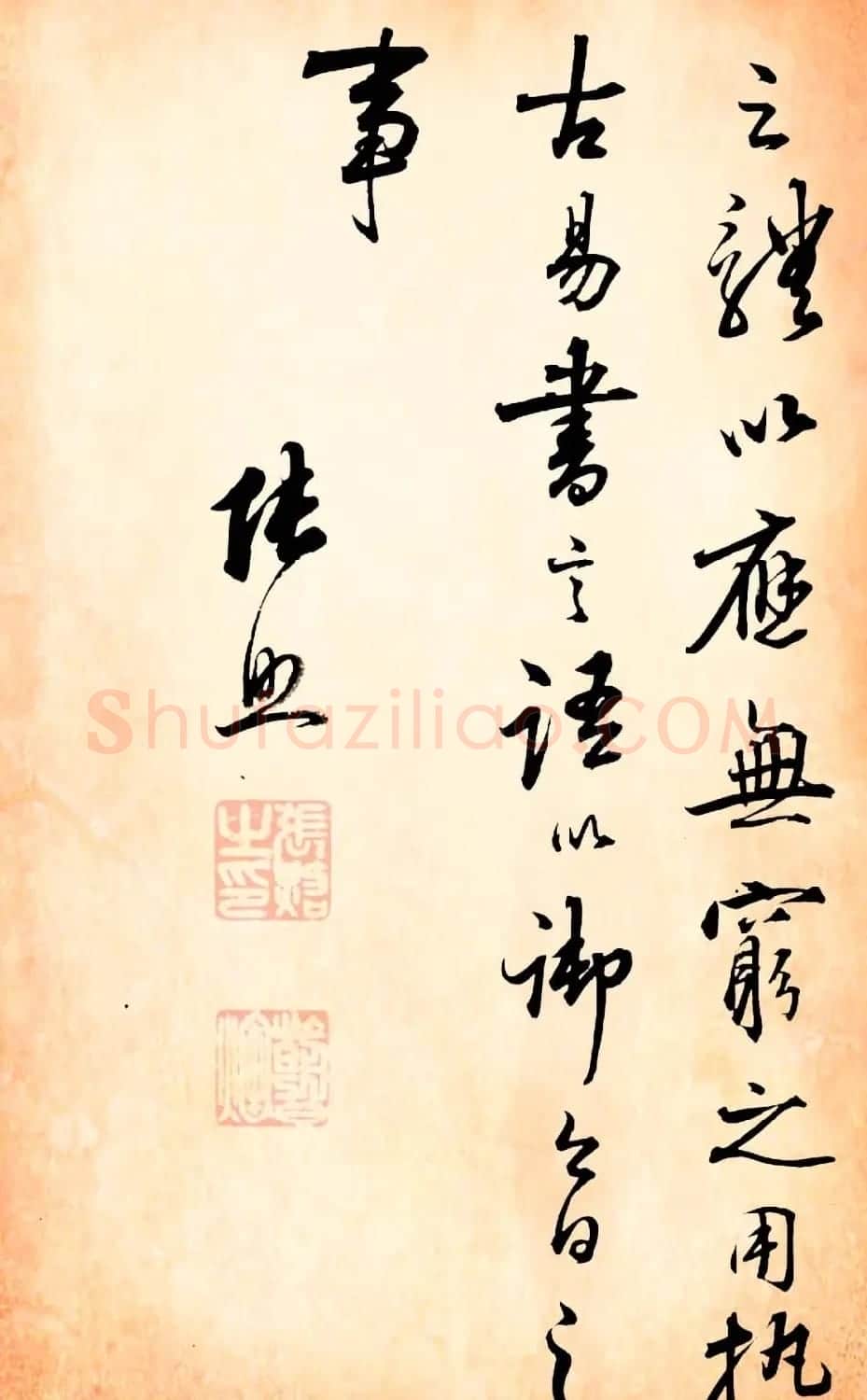 张照行书字帖赏析易经册 | 软笔行书字帖