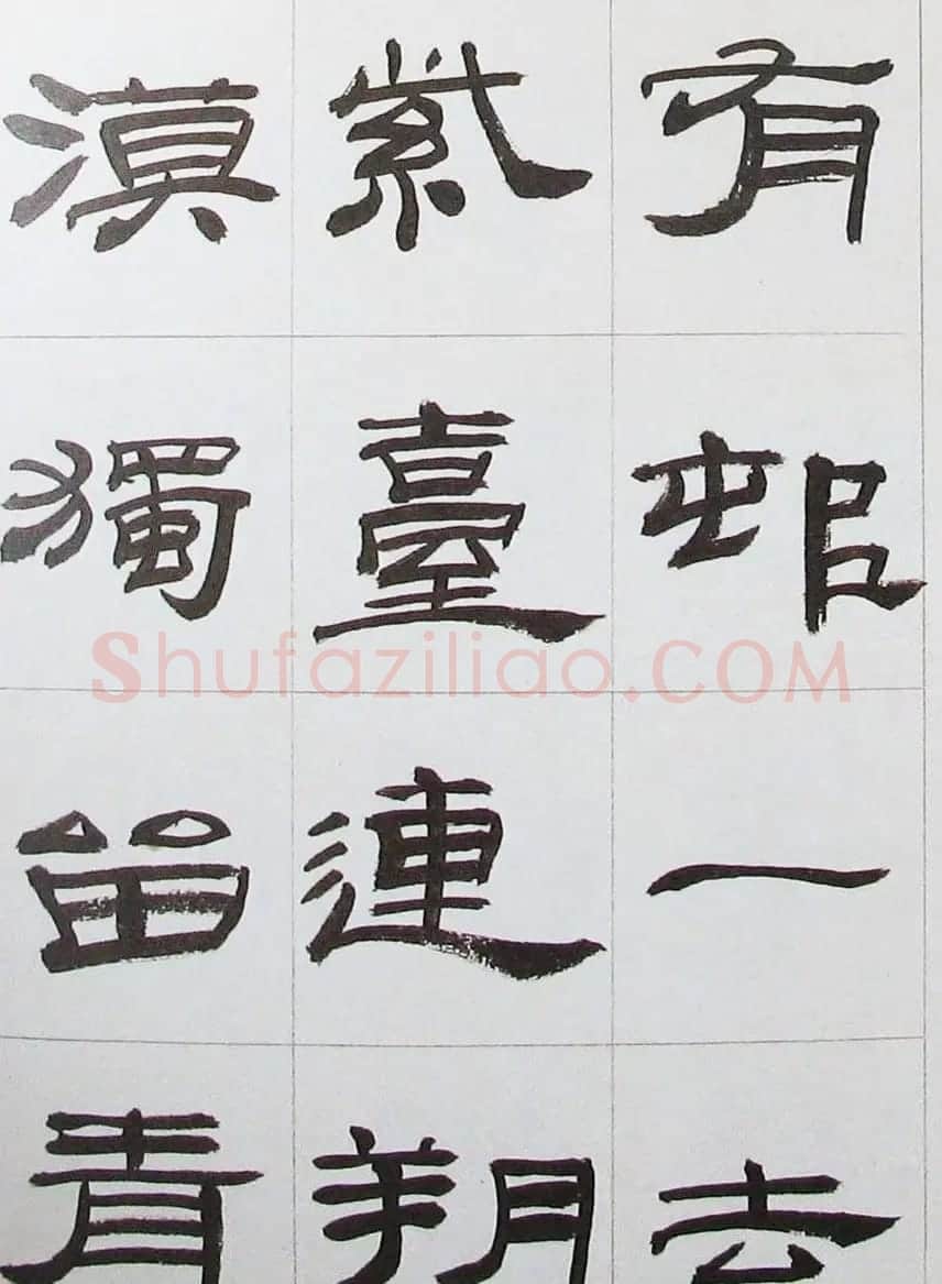 来楚生隶书字帖欣赏《杜少陵七律六首》 | 毛笔隶书字帖