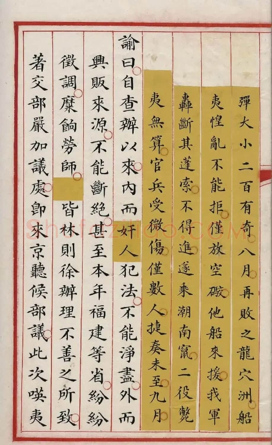 清代小楷写本《林则徐列传》 | 书法作品精选
