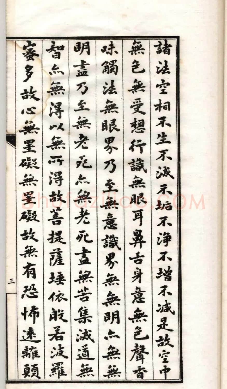 清代书法墨迹《小楷心经十四种》 | 书法心经全文