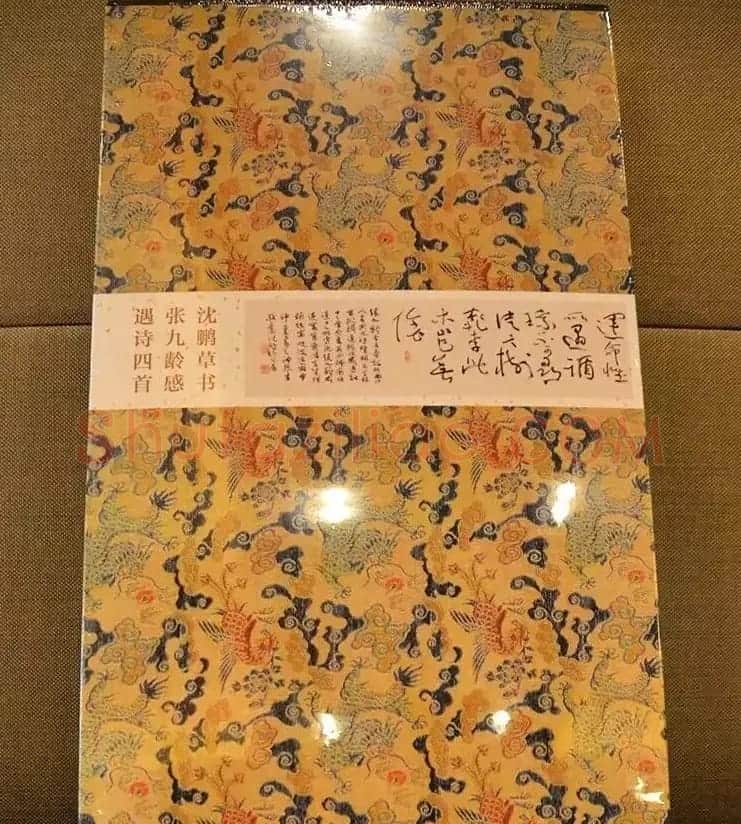 书坛泰斗沈鹏最新大作《草书张九龄感遇四首》 | 书法长卷
