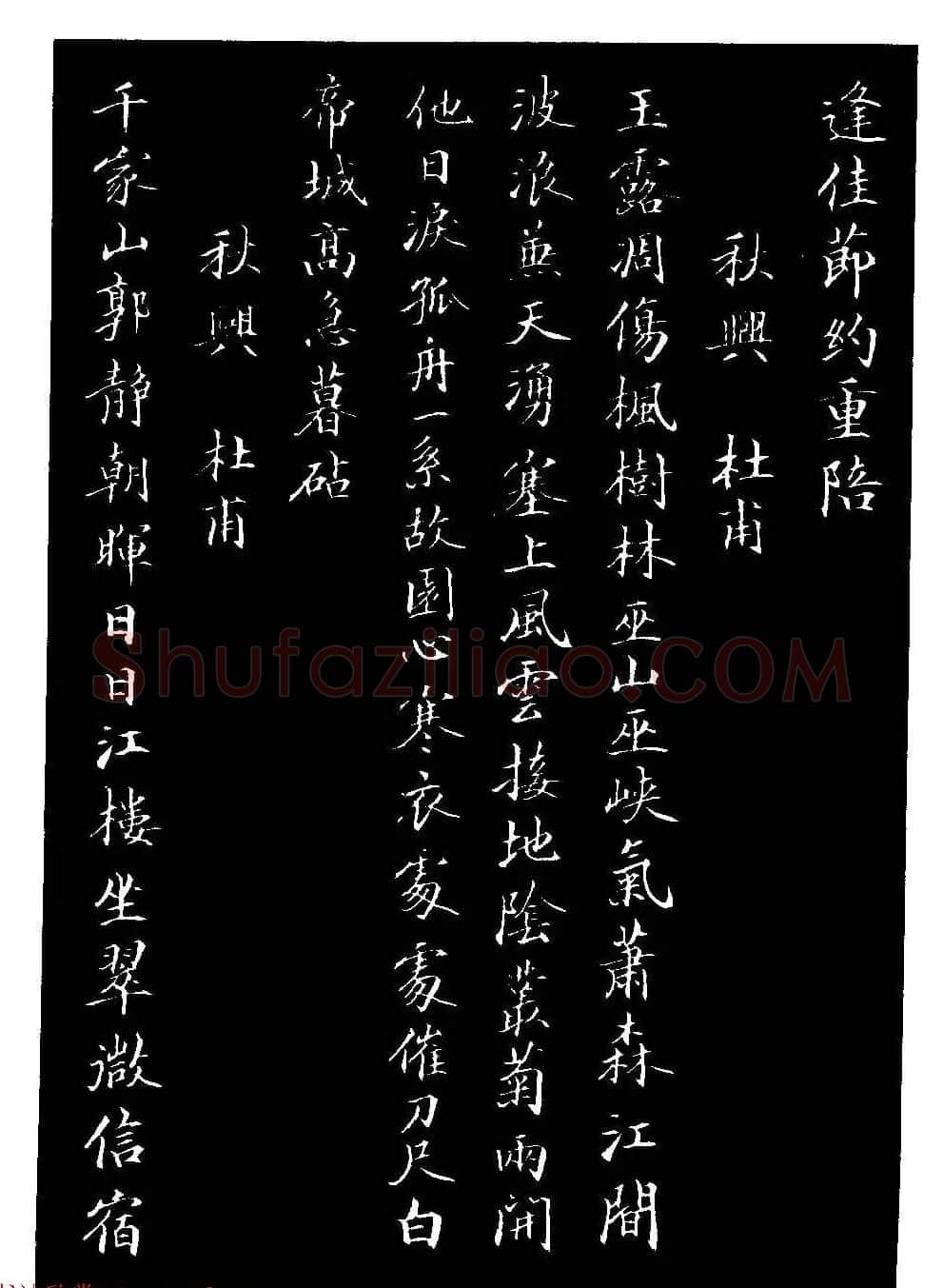 骆恒光小楷欣赏《唐宋诗字帖》 | 毛笔楷书字帖