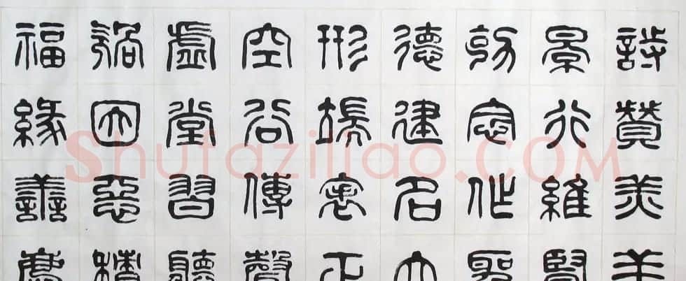 刘廼中书法长卷欣赏《汉篆千字文》 | 书法长卷