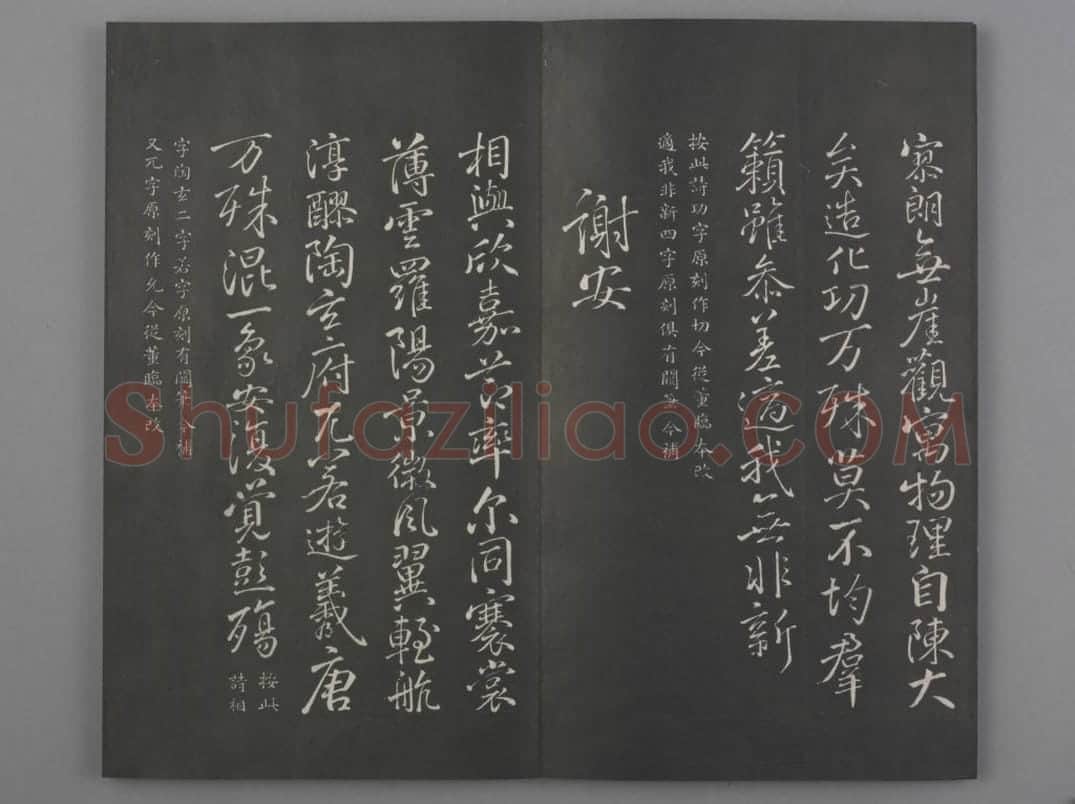 清拓《兰亭八柱帖》于敏中补戏鸿堂刻柳公权书兰亭诗阙笔册 | 故宫铭刻类藏品