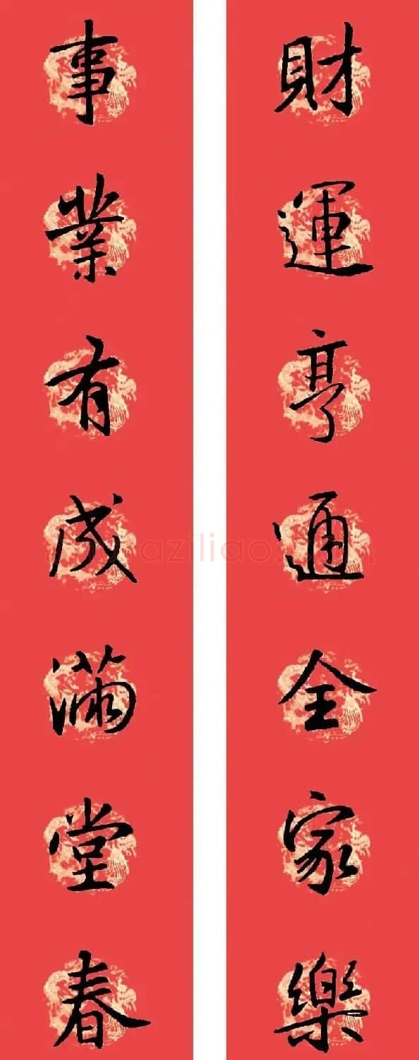 王羲之圣教序书法集字春联32副（附横批） | 名家书法作品赏析