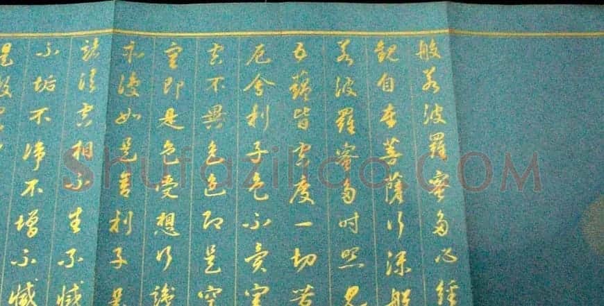 康熙书法长卷《御书心经》 | 心经书法字帖