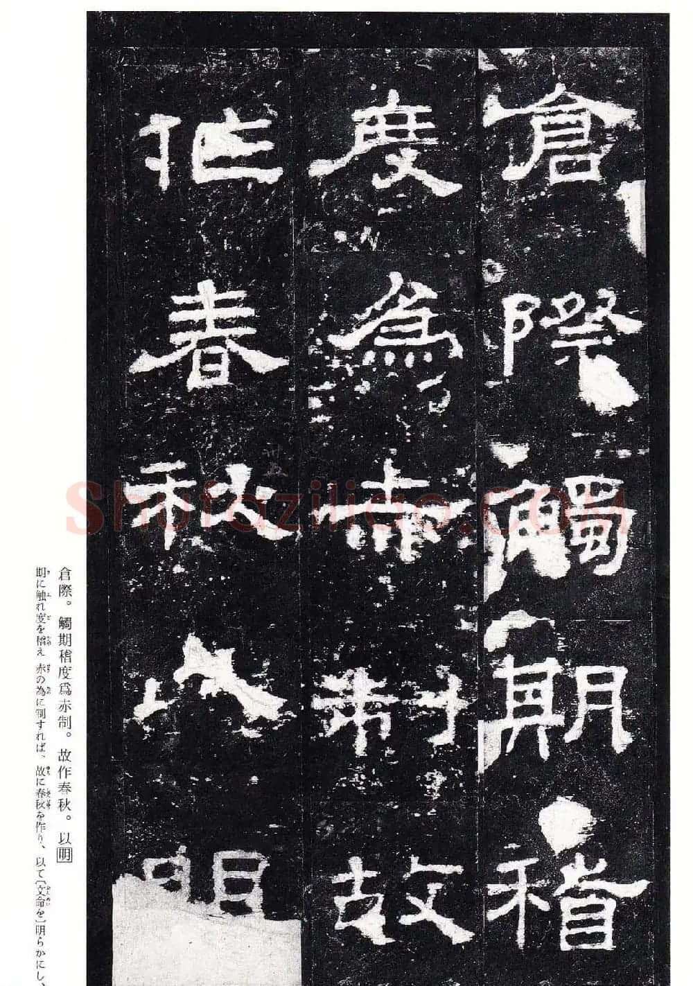 东汉隶书名碑《史晨前碑》日本二玄社高清版 | 软笔隶书字帖