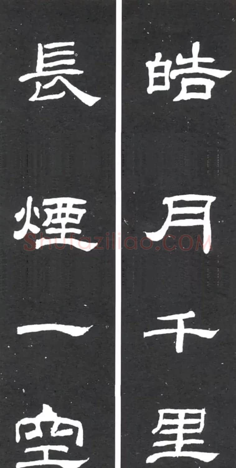 《学写隶书》点画的书写步骤和变化+名碑集字剖析 | 软笔隶书字帖