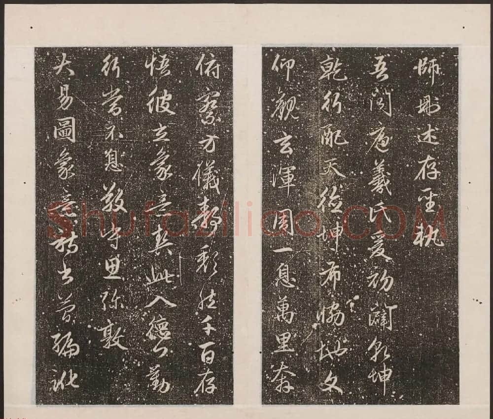 刘园集帖第17卷《一经堂藏帖》 | 书法碑帖