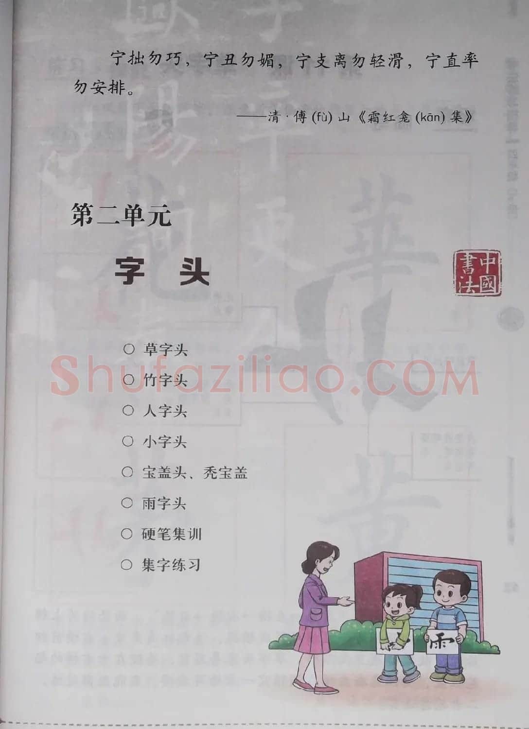 中小学书法教材《书法练习指导四年级下册》 | 软笔楷书字帖