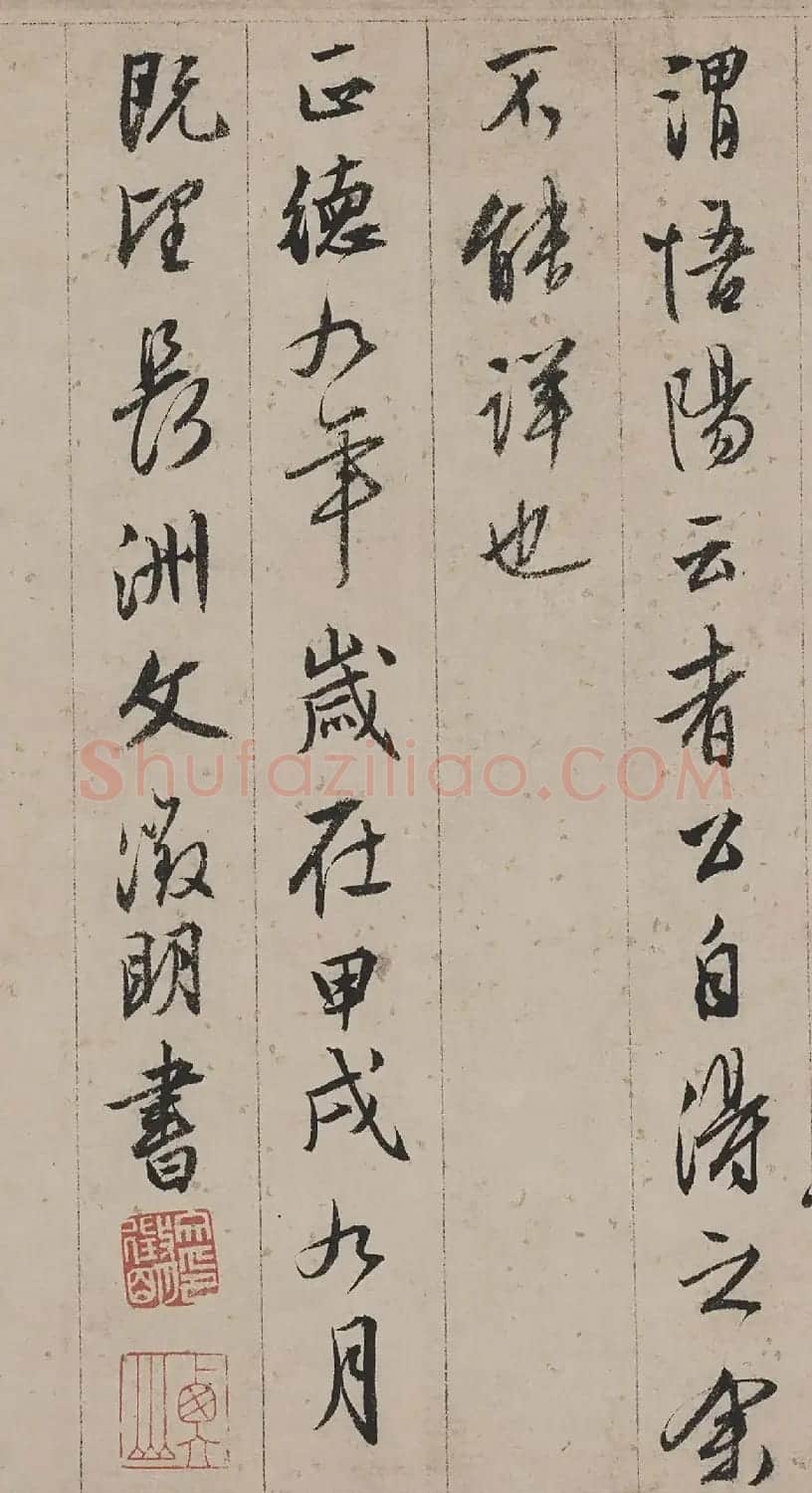 文徵明45岁行书《悟阳子诗序》 | 软笔书法作品