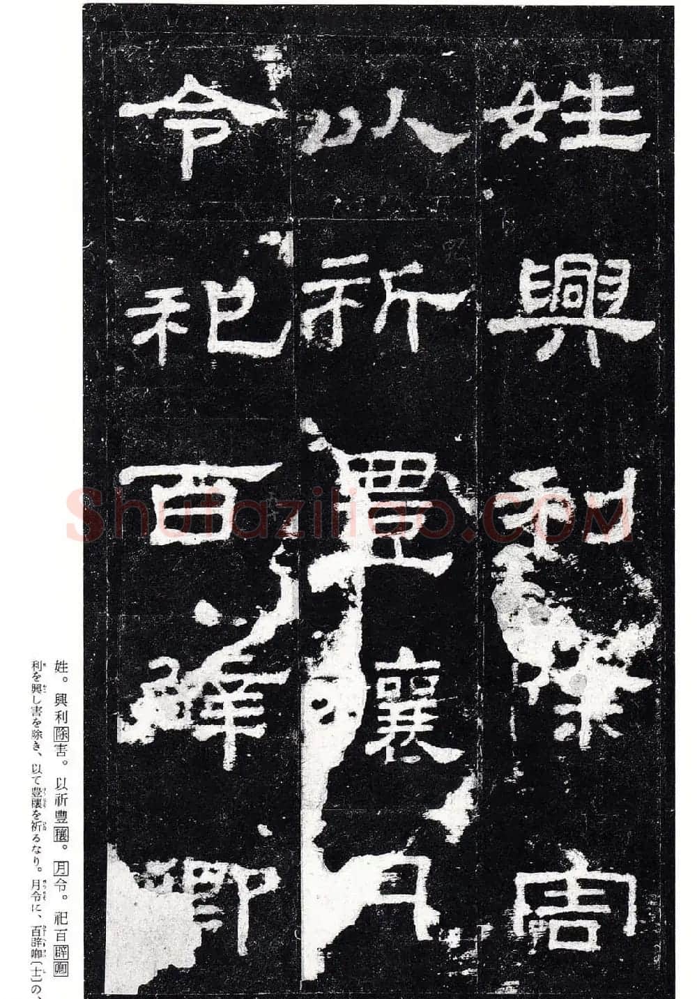 东汉隶书名碑《史晨前碑》日本二玄社高清版 | 软笔隶书字帖