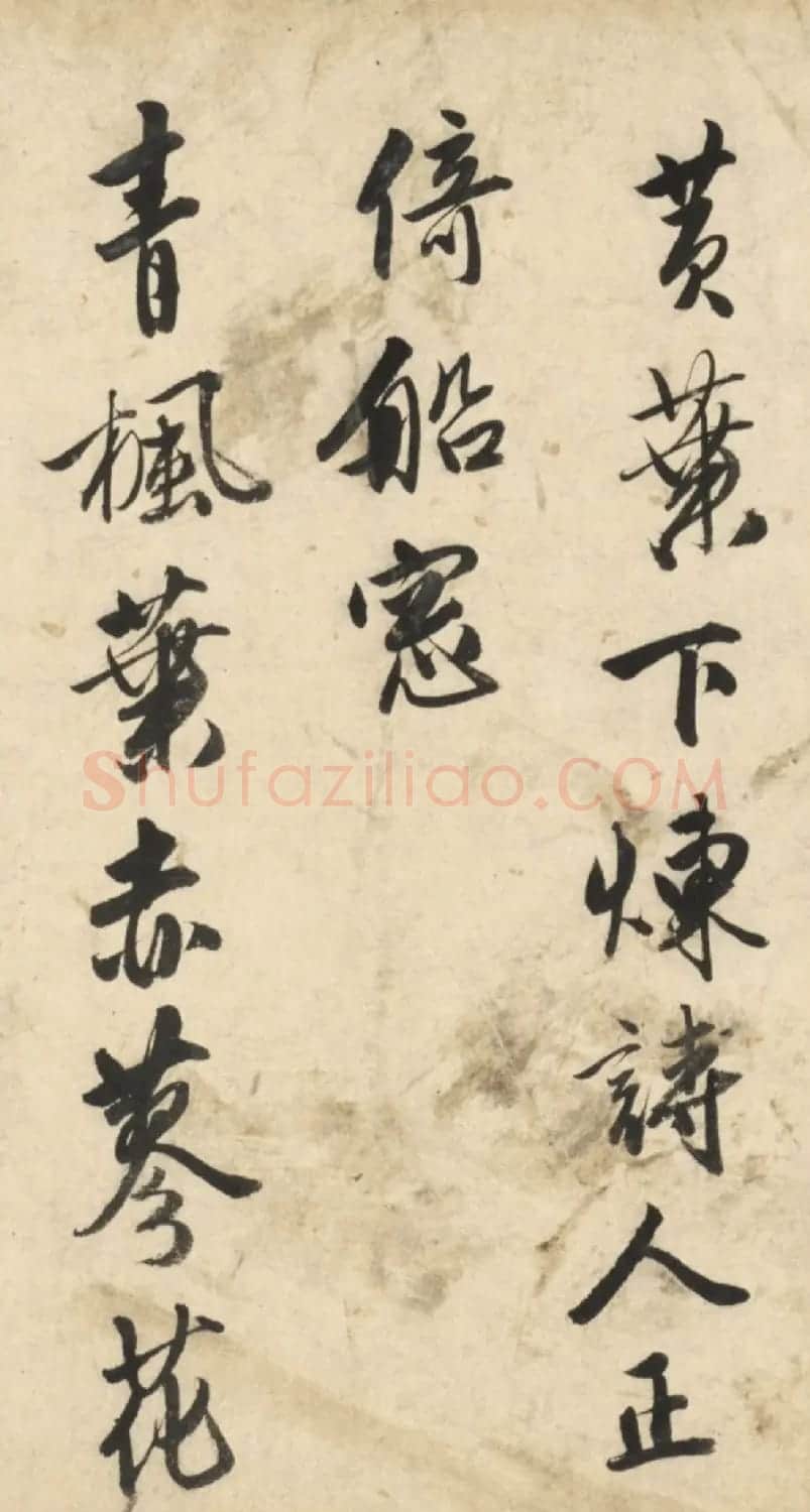 唐伯虎行书欣赏《为许君题诗2首》 | 名家书法作品赏析