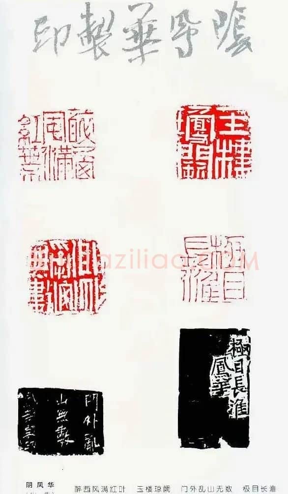 中国当代著名篆刻家作品邀请展作品集 | 软笔书法作品
