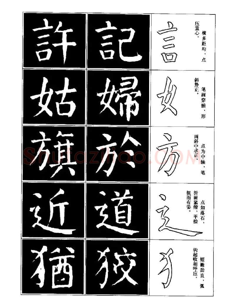 字帖欣赏《颜体楷书临习字谱》 | 软笔楷书字帖