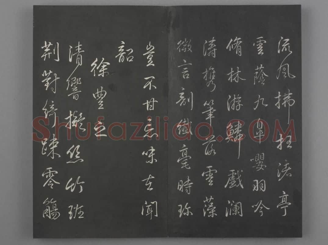 清拓《兰亭八柱帖》弘历临董其昌仿柳公权书兰亭诗 | 故宫铭刻类藏品