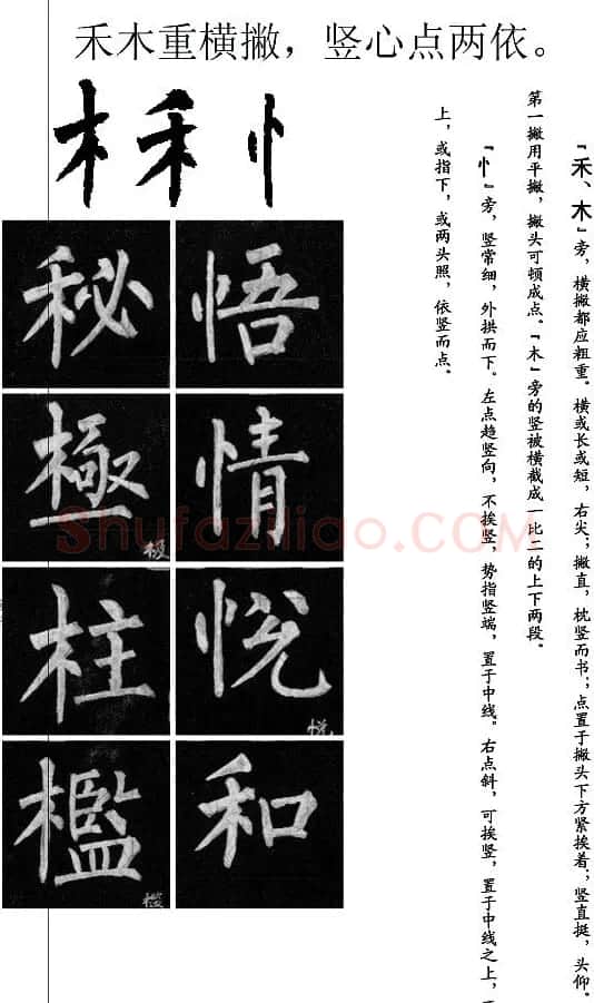 柳公权楷书学习字帖《柳体书法要诀》 | 软笔楷书字帖
