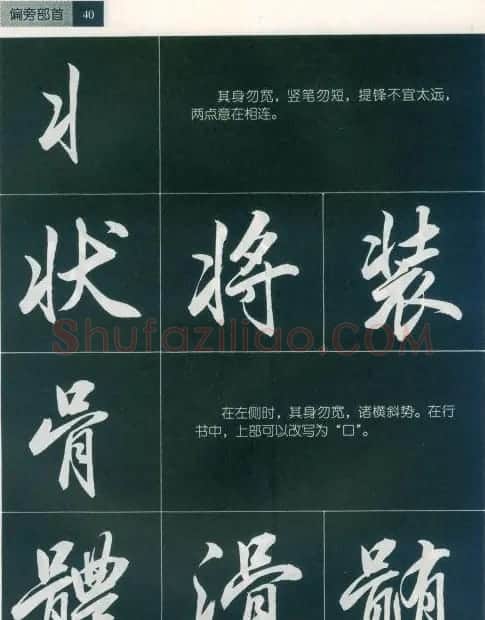 田英章字帖《毛笔行书笔法标准教程》1 | 毛笔行书字帖