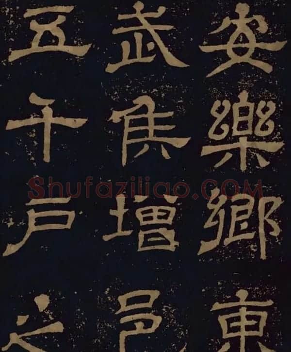 三国隶书碑刻欣赏《王基断碑》 | 书法碑帖