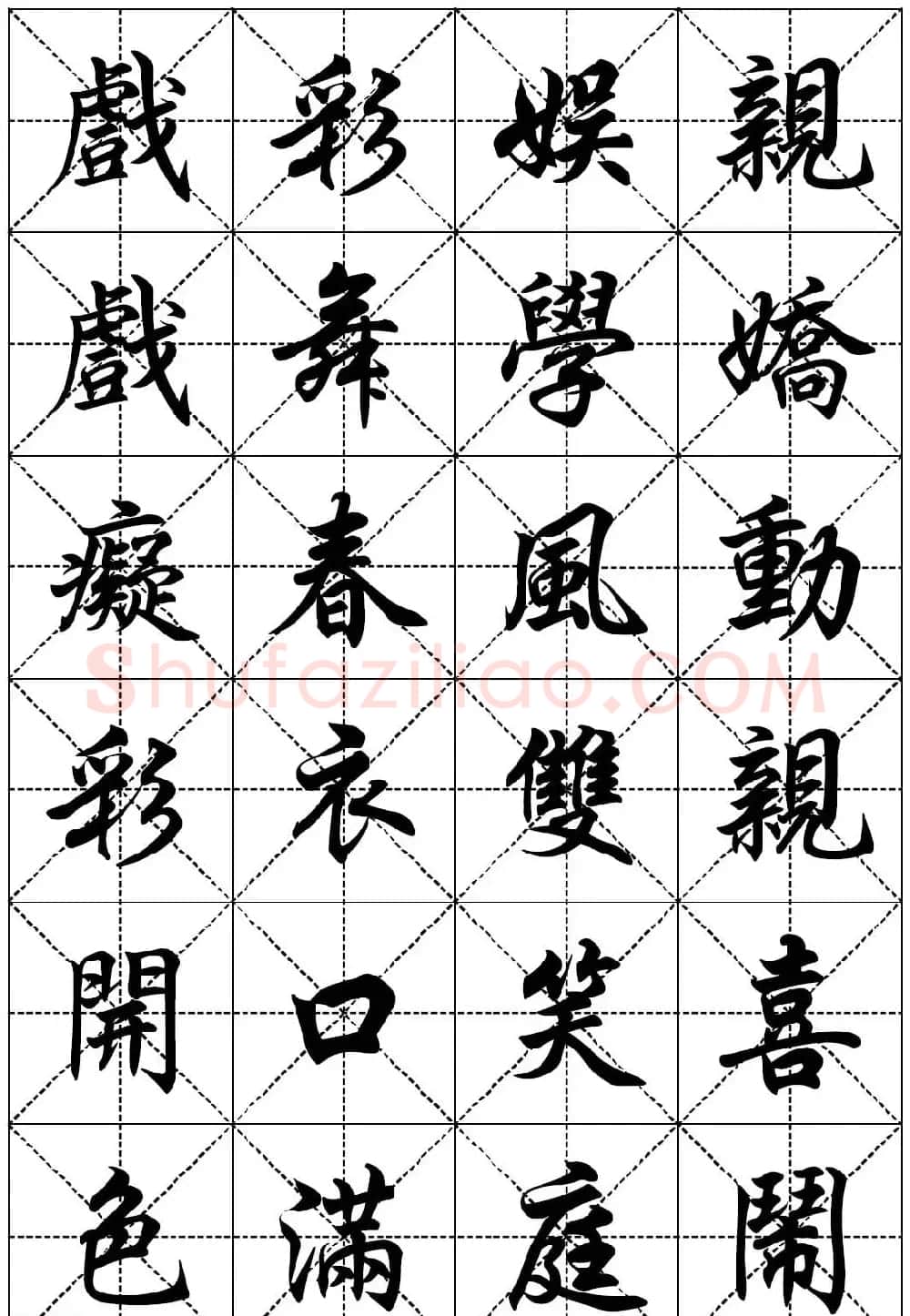 任政行楷书法字帖欣赏《二十四孝组诗》集字版 | 毛笔行书字帖