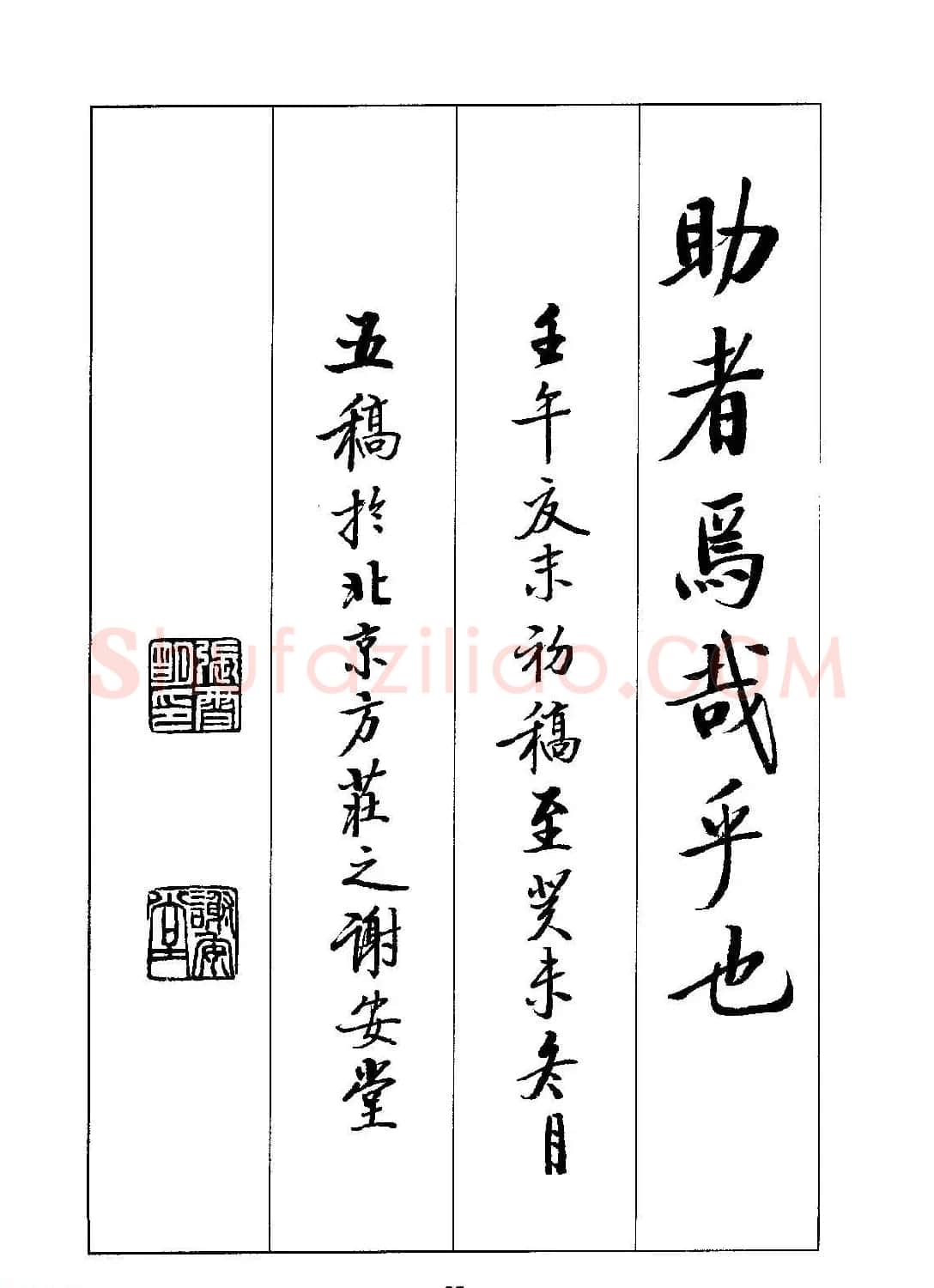 启体字帖欣赏《张雪明行楷千字文》 | 软笔行书字帖