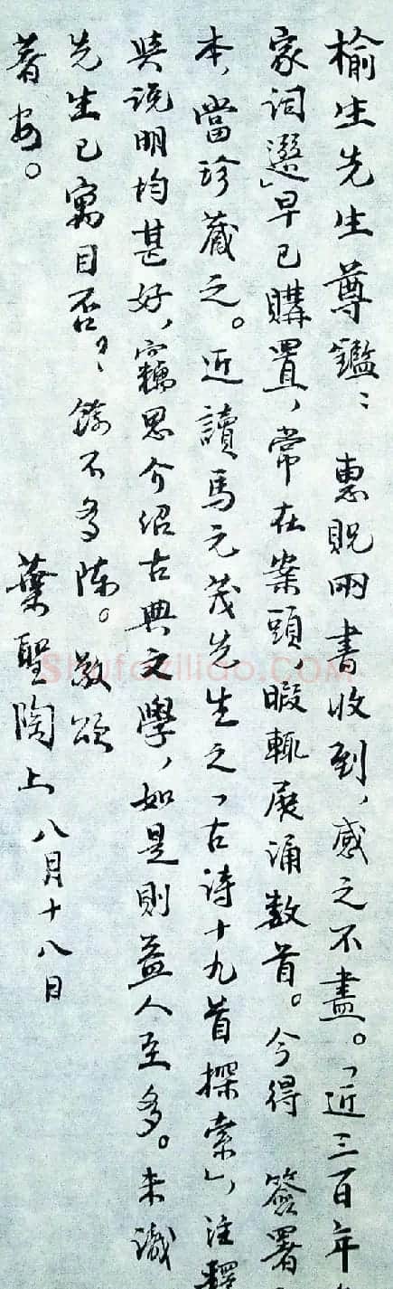 叶圣陶书札墨迹欣赏 | 名家书法作品精选