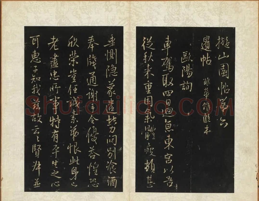 王铎法书碑帖欣赏《拟山园帖》第五、六卷 | 书法碑帖