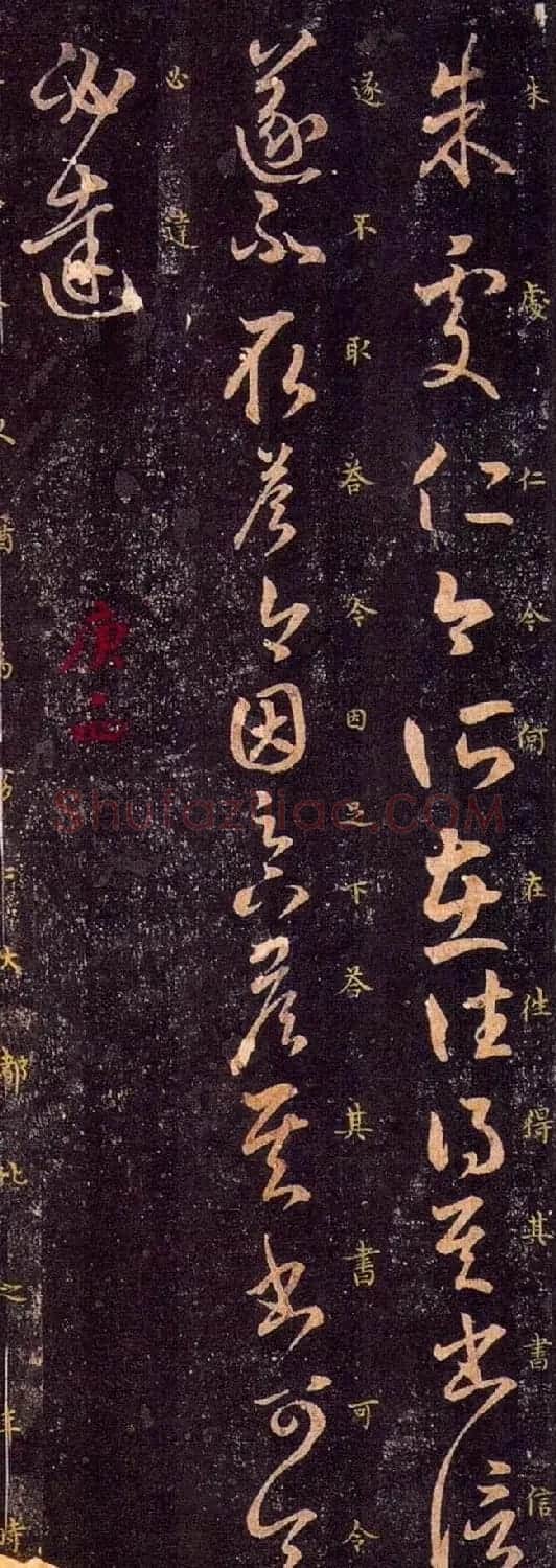 王羲之草书欣赏《朱处仁帖》 | 书法名家作品欣赏