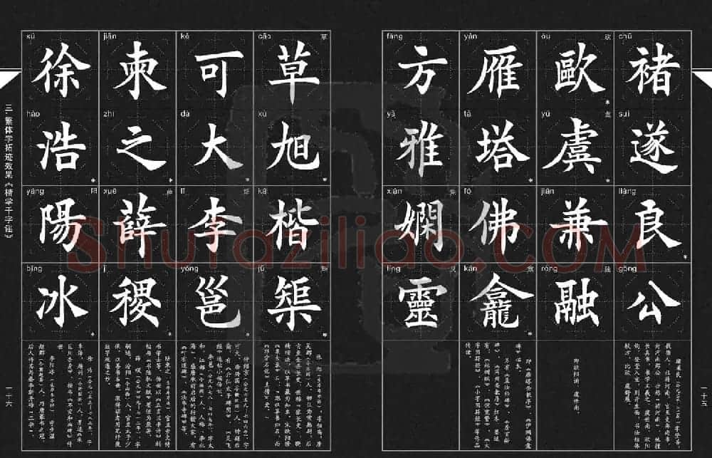 徐晓川书法字帖欣赏《楷学千字谣》 | 软笔楷书字帖