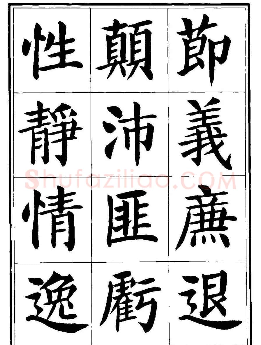 刘炳森楷书字帖《千字文》 | 毛笔楷书字帖