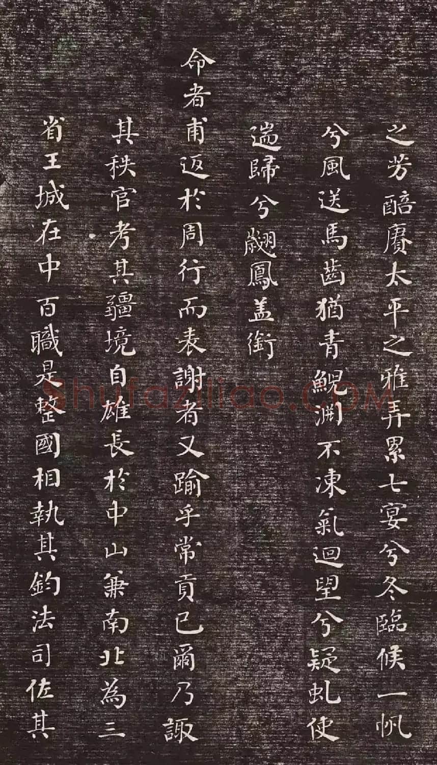 清代何绍基39岁小楷《册封琉球赋》 | 软笔楷书字帖